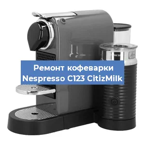 Ремонт платы управления на кофемашине Nespresso C123 CitizMilk в Ижевске